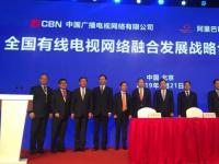 中國(guó)廣電+中信+阿里：簽署全國(guó)有線(xiàn)電視網(wǎng)絡(luò)融合發(fā)展戰(zhàn)略合作協(xié)議，“全國(guó)一網(wǎng)”的重要一步