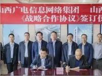 山西廣電網絡與安裝集團簽訂戰略合作協議，推進“三網融合”、“全省一張網”整合發展