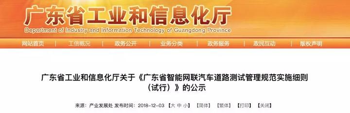 廣東省出臺國內(nèi)首個省級自動駕駛路測管理規(guī)定！