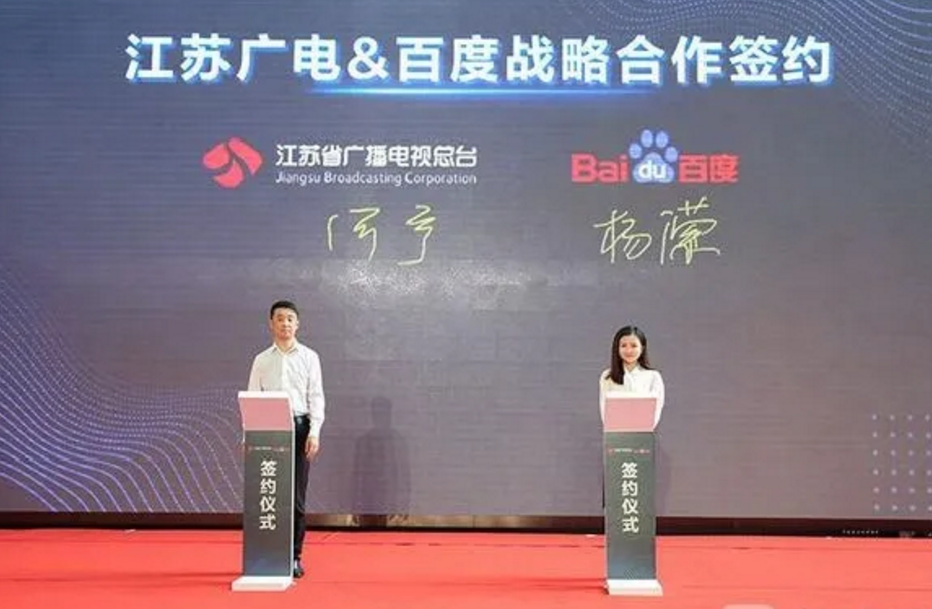 推動(dòng)多層次資源互補(bǔ)！江蘇臺(tái)與百度簽約
