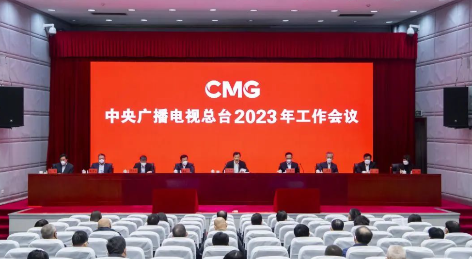 央視總臺2023年工作會：牢牢鞏固提升超高清和新媒體領域的引領地位