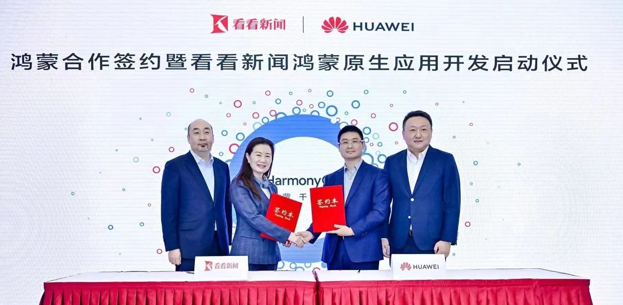 全國首家省級廣電媒體！上海臺與華為簽約鴻蒙原生應用合作協議