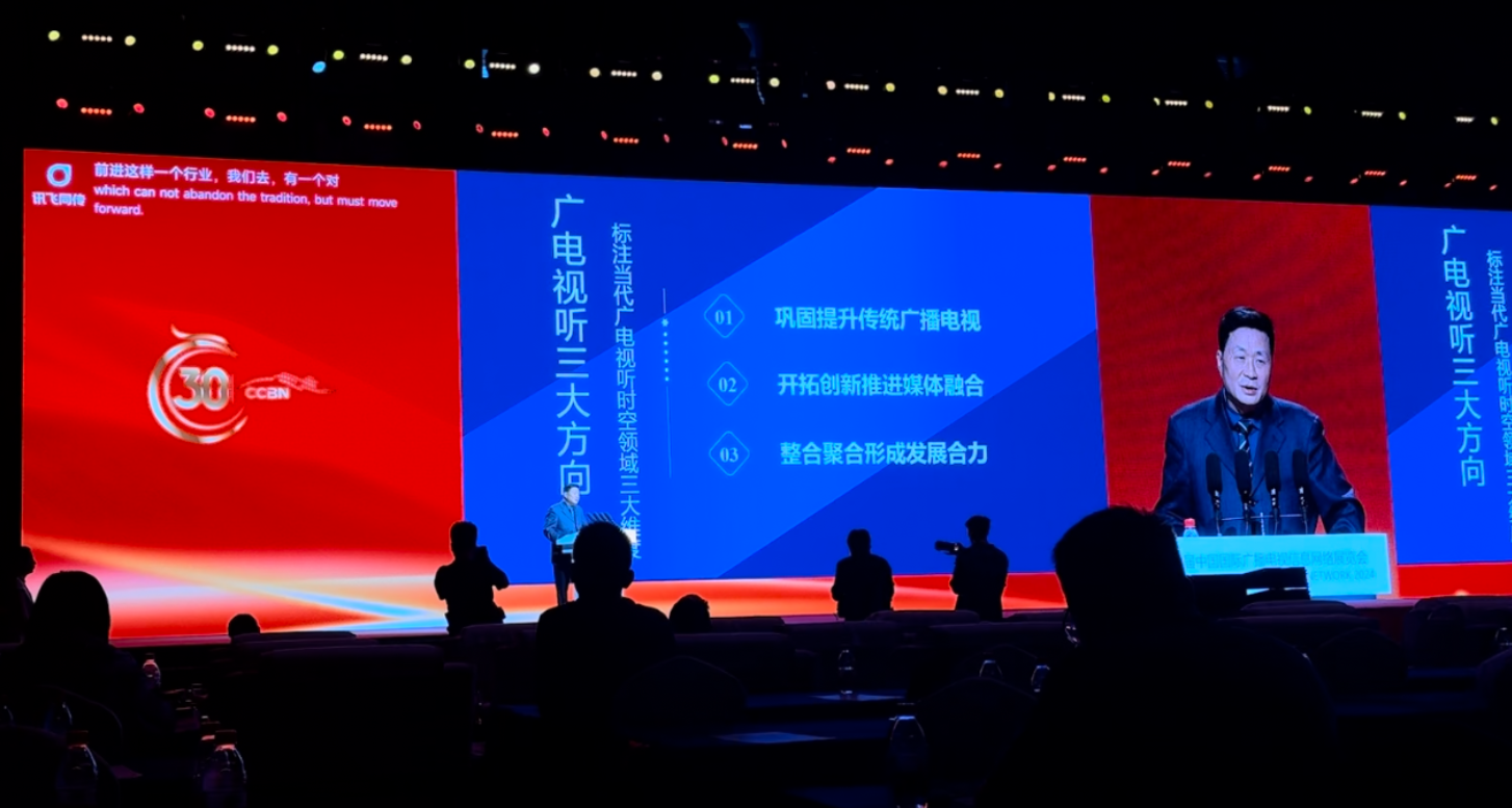 CCBN‖廣電總局發展研究中心祝燕南：因地制宜提升廣電新質生產力
