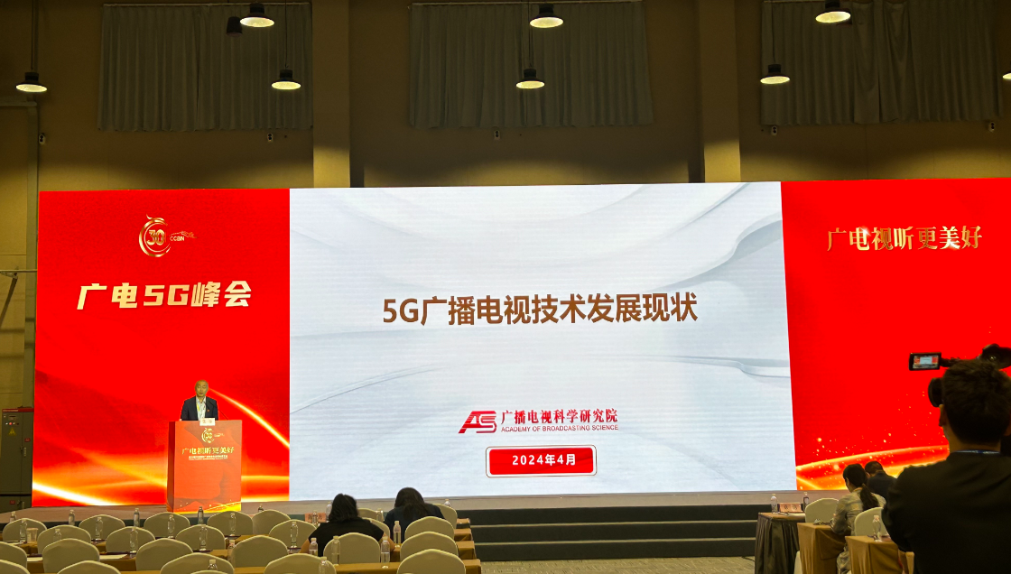 廣電總局廣科院張宇：國內(nèi)外5G廣播電視最新進展情況