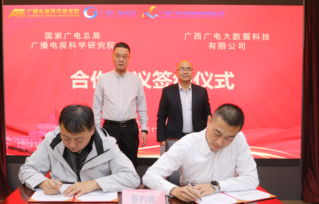 推動文化和科技深度融合！廣西廣電網絡旗下大數據科技公司與廣電總局廣科院簽約