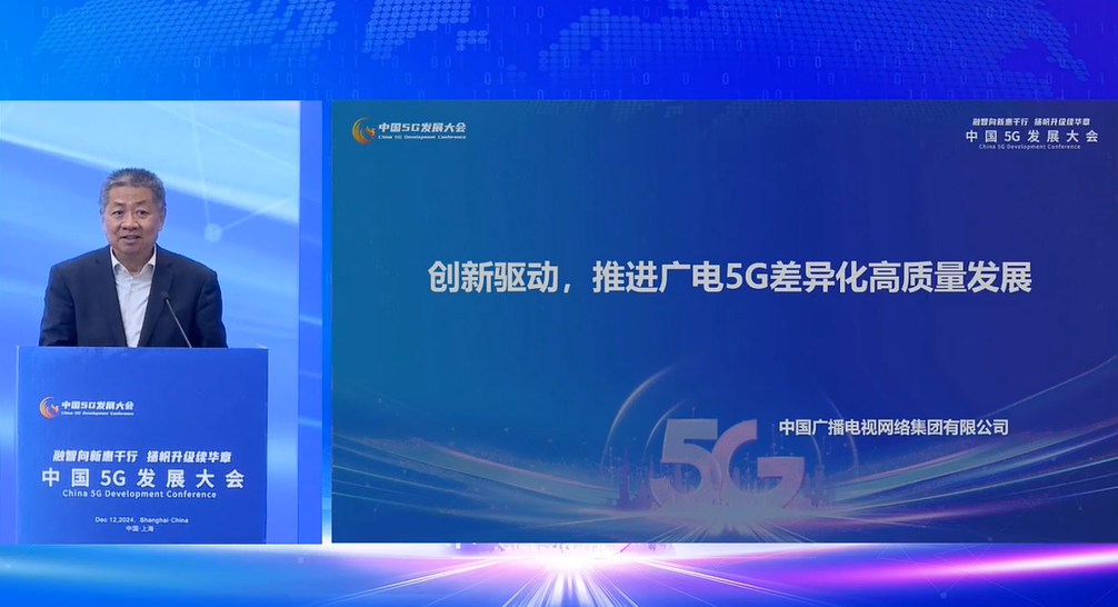 中國廣電曾慶軍：5G NR廣播是唯一能實現跨運營商跨終端到車的可行方案，已完成RedCap應急廣播終端試驗