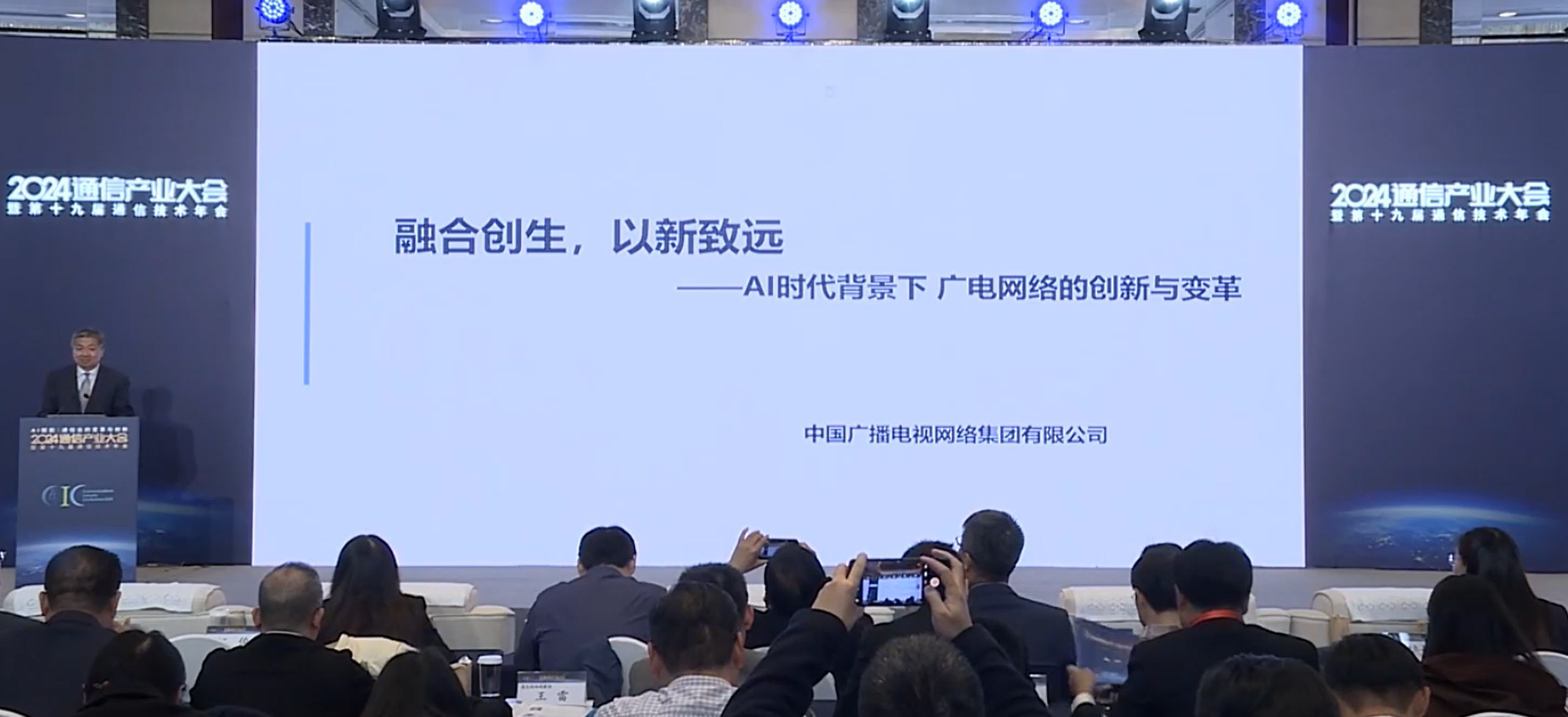 中國廣電曾慶軍：5G NR廣播已在京滬皖瓊開展現網試點，有望明年全國大范圍覆蓋