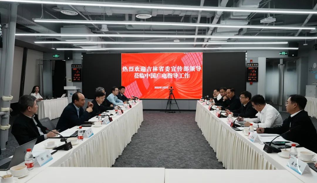 吉林省領導到中國廣電調研交流 提出挖掘政企、文旅市場