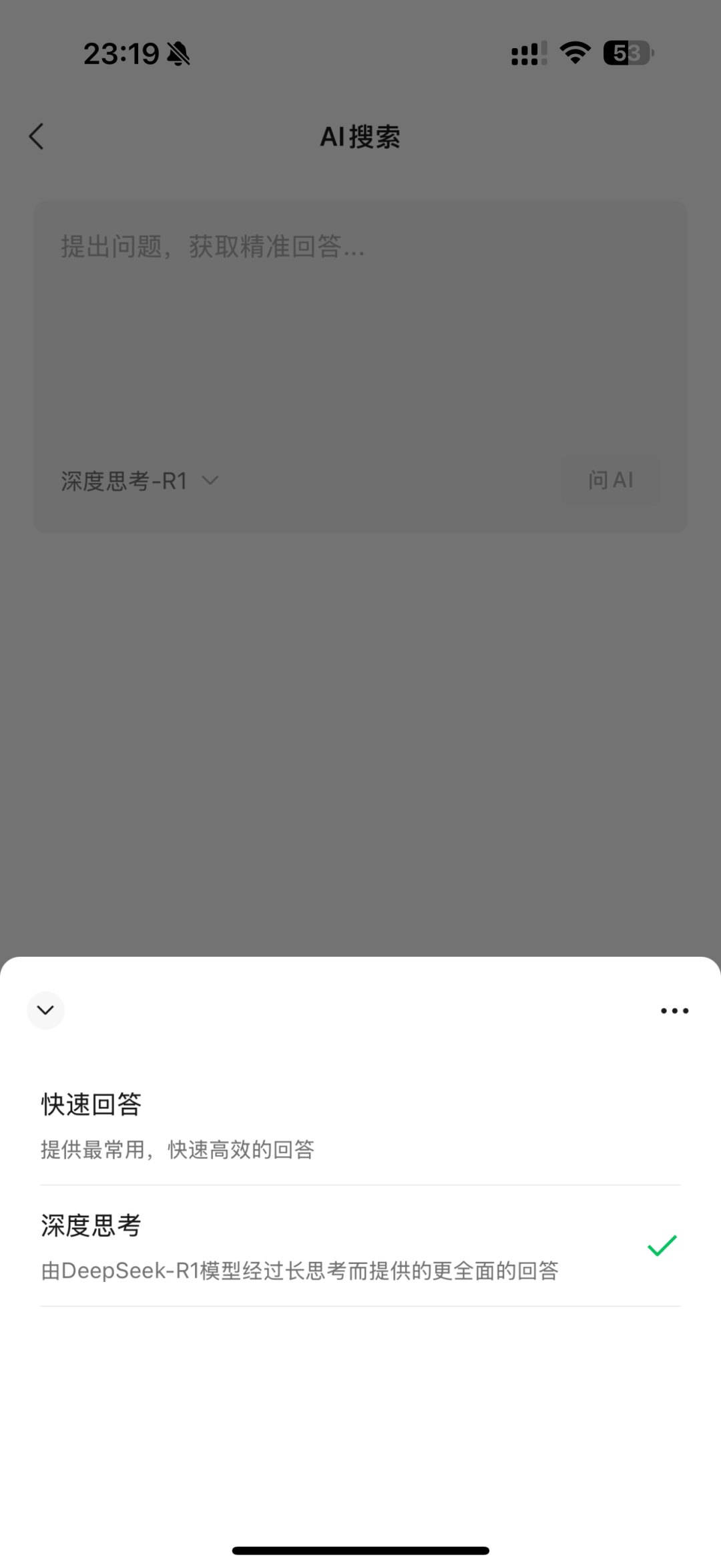 微信搜索測試接入DeepSeek-R1大模型