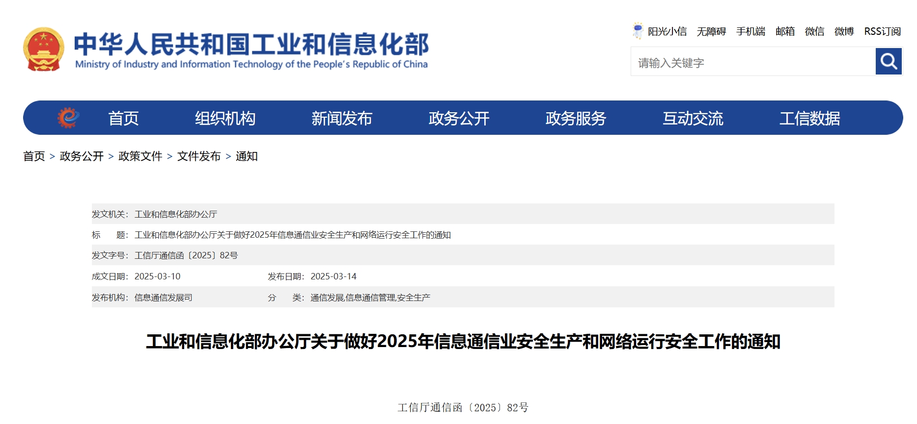 工信部部署做好2025年信息通信業安全生產和網絡運行安全工作