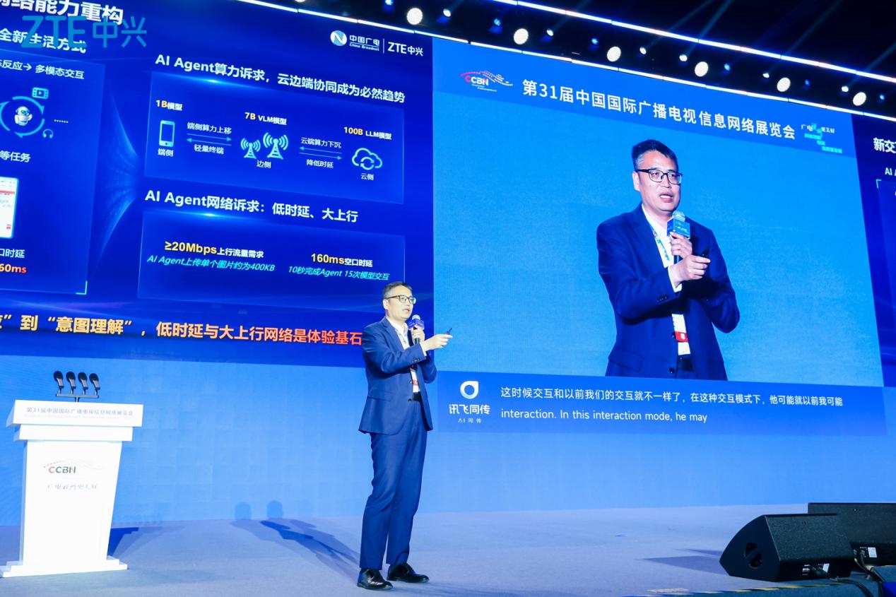 中興通訊在CCBN2025提出面向Mobile AI時代網絡“六新”框架