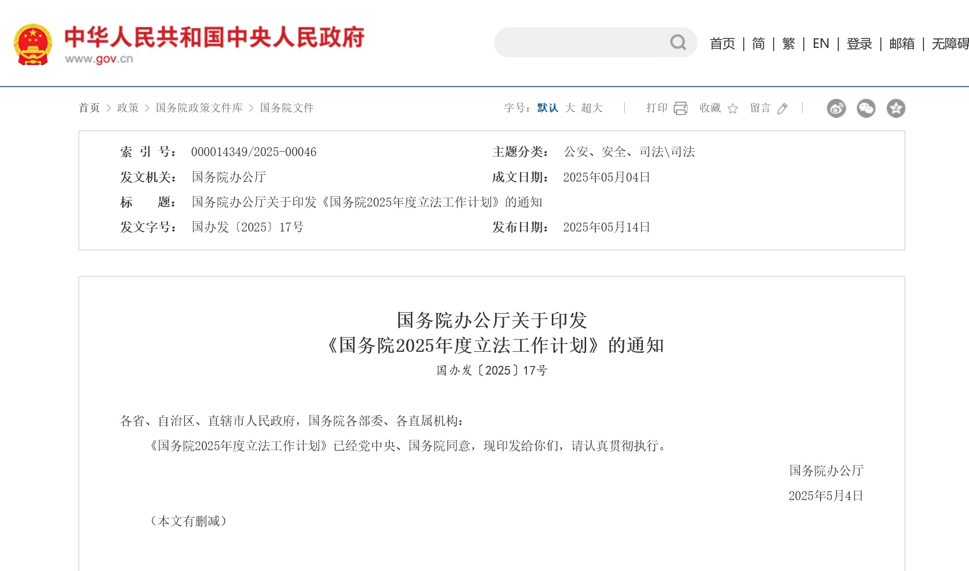 2025年度立法工作計劃：預備審議電信法草案、廣播電視法草案等