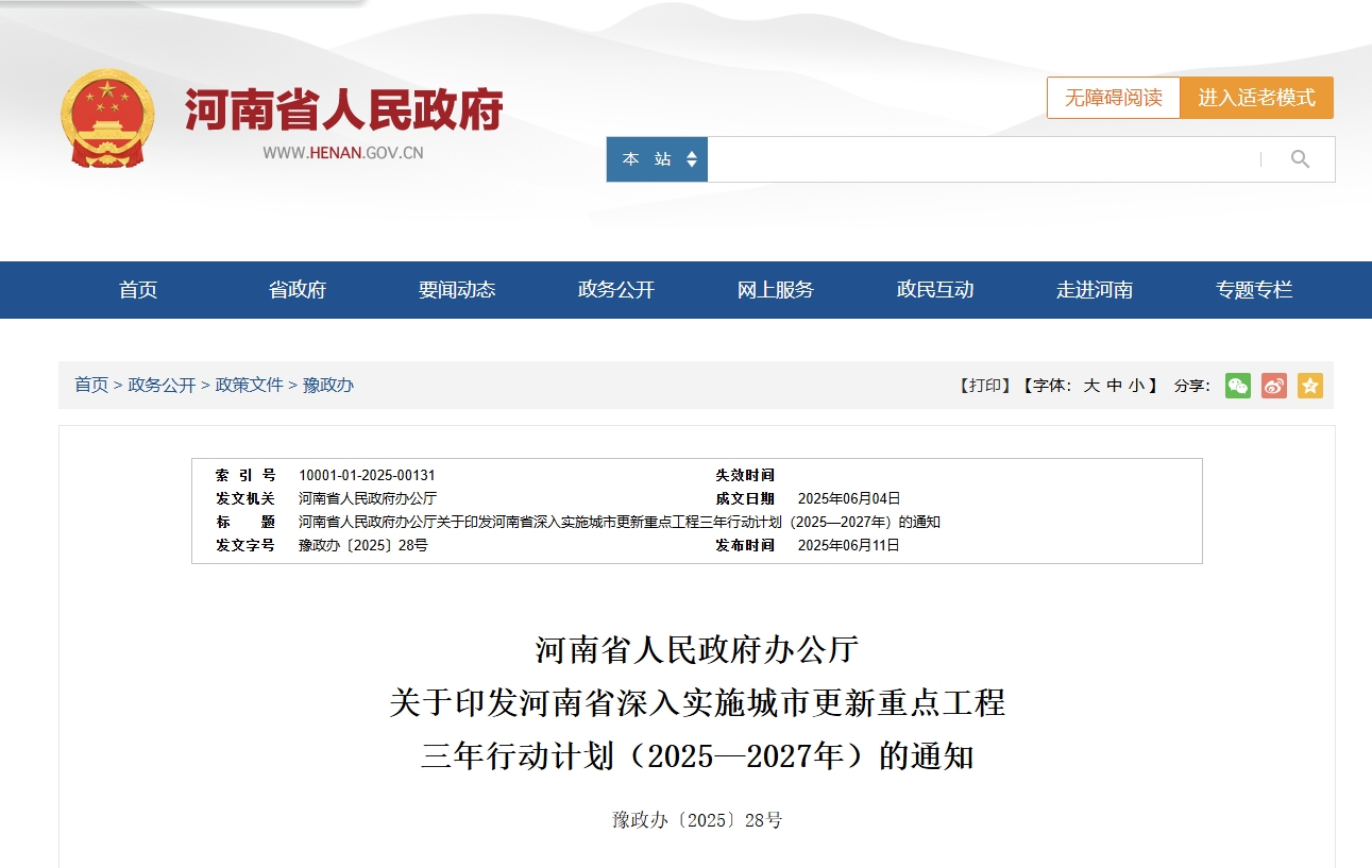河南城市更新三年行動計劃：重點改善通信、有線廣播電視等基礎(chǔ)設施